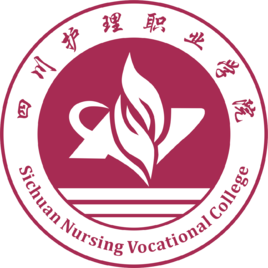 四川护理职业学院 