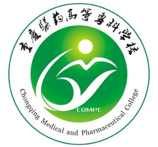 重庆医药高等专科学校 