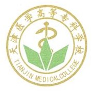 天津医学高等专科学校
